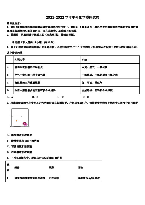 2022年玉林市重点中学中考化学押题卷含解析