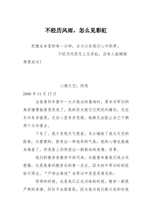 高中议论文作文:不经历风雨,怎么见彩虹