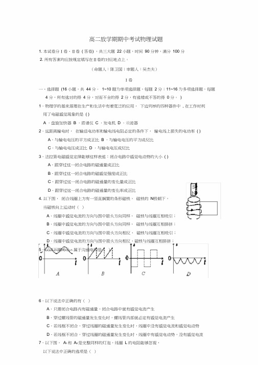 高二物理下学期期中试题新人教版