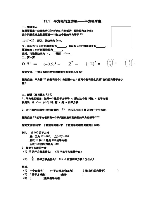 11.1.1平方根学案