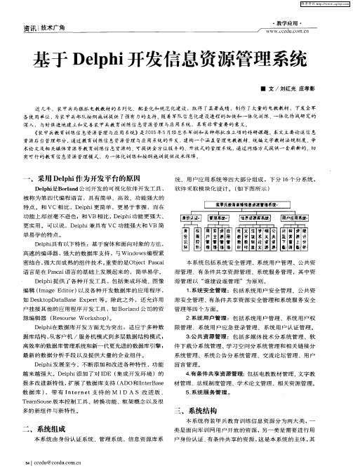 基于Delphi开发信息资源管理系统
