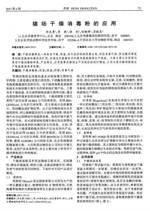猪场干燥消毒粉的应用