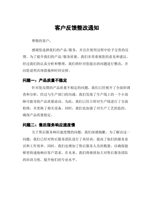 客户反馈整改通知