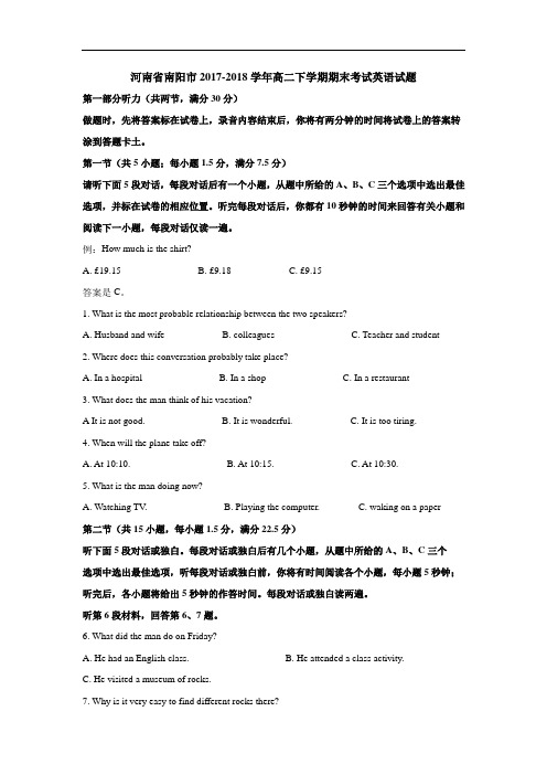 河南省南阳市2017-2018学年高二下学期期末考试英语试题(解析版)