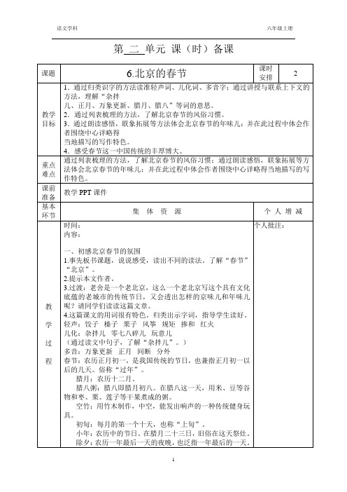 6、北京的春节