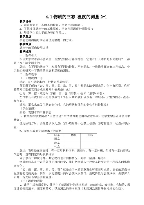 《第四章 物态变化》教案合集-2024-2025学年苏科版物理八年级上册