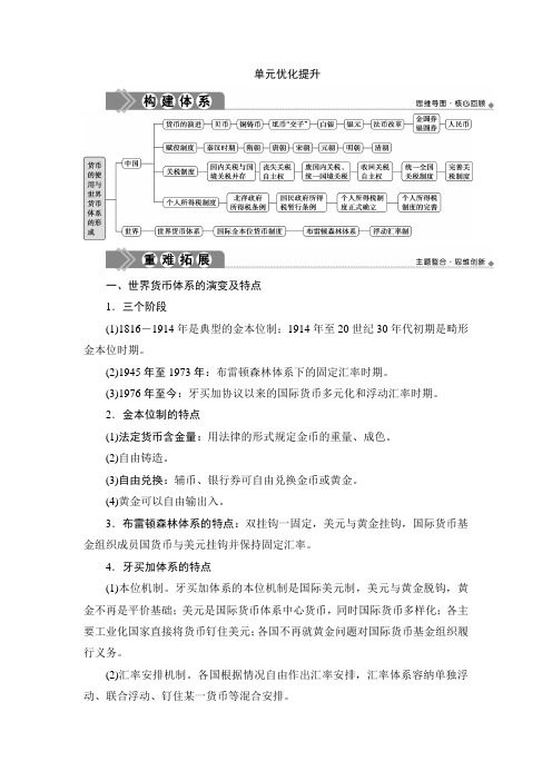 高中历史选择性必修一3 单元优化提升