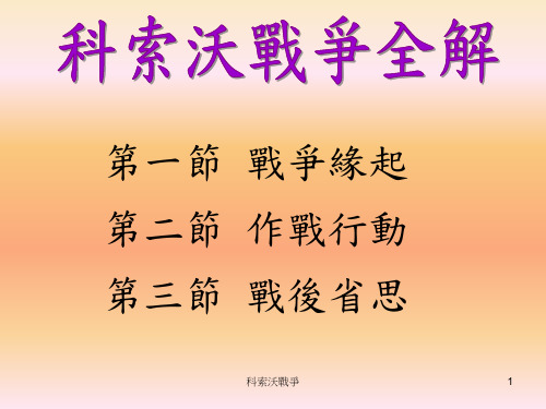 科索沃战争全解