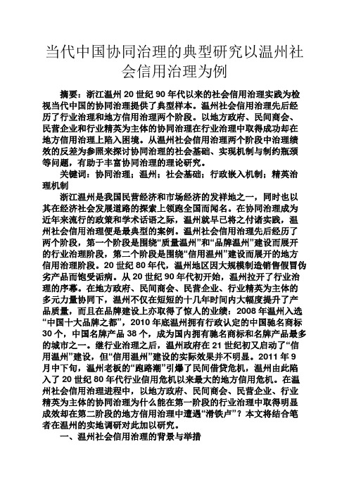 智慧人生之当代中国协同治理的典型研究以温州社会信用治理为例