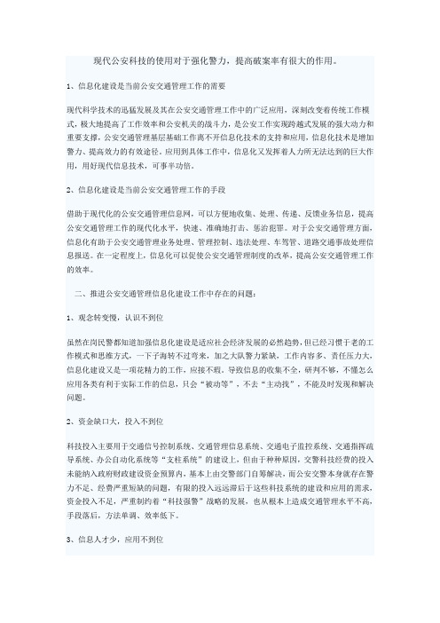 现代公安科技论文1