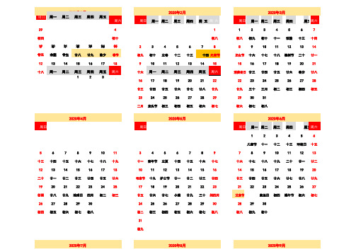 2020年日历表2020年日历表全年表全年一张A4纸