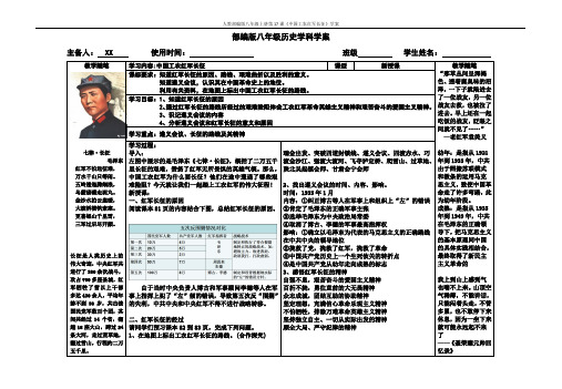 人教部编版八年级上册第17课《中国工农红军长征》学案