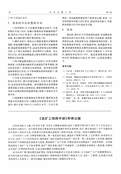 《选矿工程师手册》即将出版