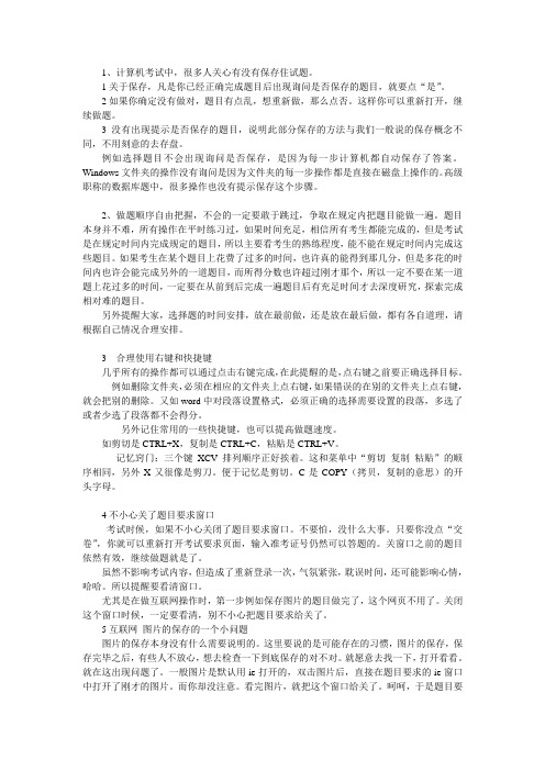 职称考试计算机考场答题注意事项