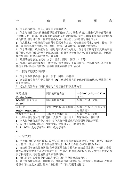 浙江学考选考信息技术基础专题