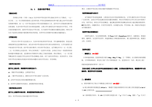 七年级数学下册教案-11.1 生活中的不等式12-苏科版