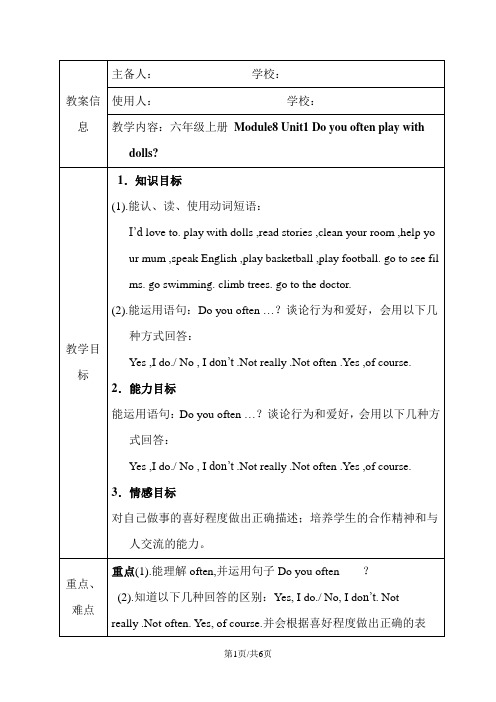 六年级上册英语教案Module 8 Unit 1  Do you often play with dolls 外研社