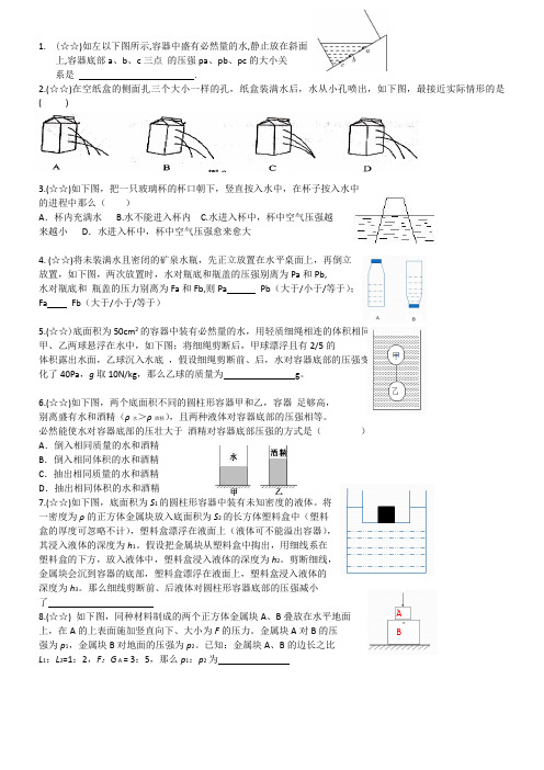 初中物理压强和浮力经典习题大全