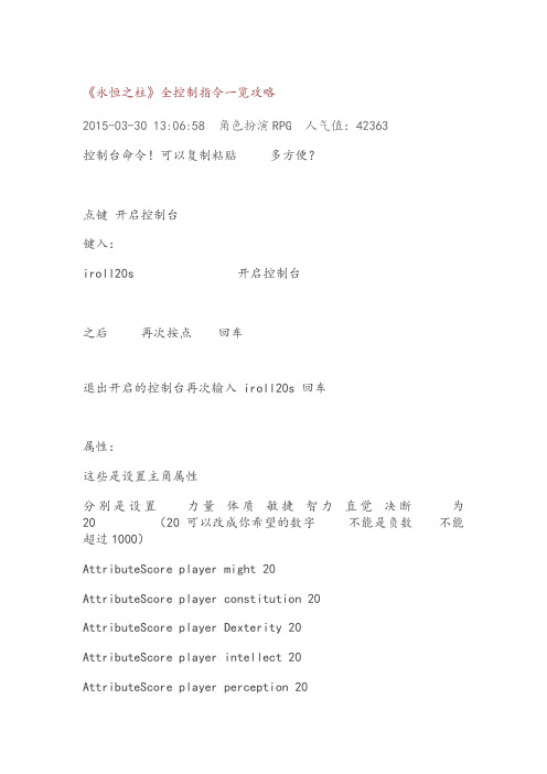 永恒之柱秘籍
