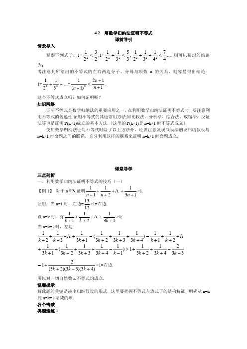 新人教A版高中数学(选修4-5)《用数学归纳法证明不等式》word教案2篇