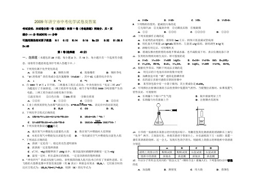 2009年济宁市中考化学试卷及答案