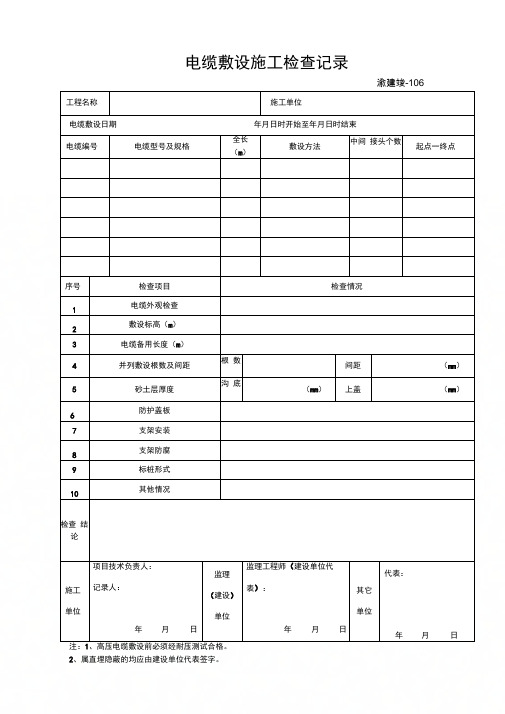 电缆敷设施工检查记录 (2)