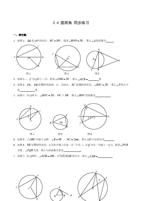 数学九年级上浙教版3.4圆周角同步练习1