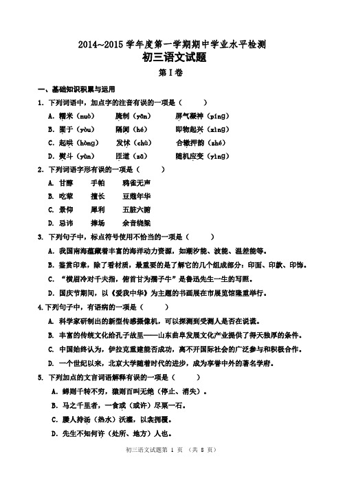 淄博市张店区14-15上期中语文试题(初三)