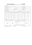 内蒙古自治区地方税务局                        纳税申报表