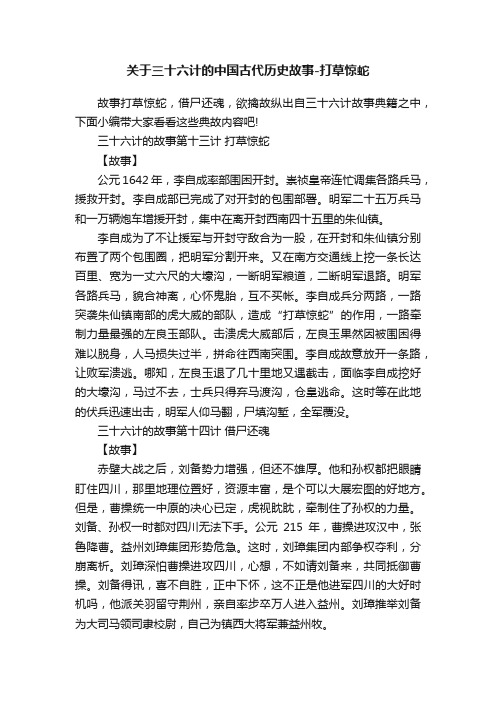 关于三十六计的中国古代历史故事-打草惊蛇