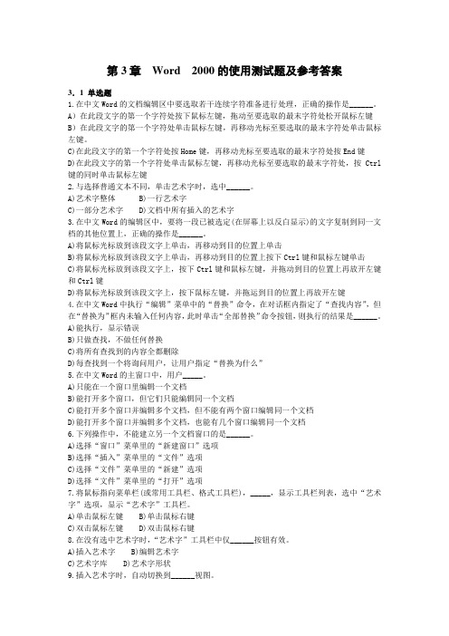 第3章  Word  2000的使用测试题及参考答案