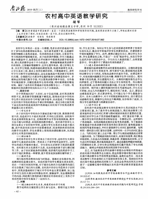 农村高中英语教学研究