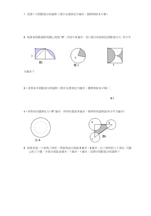 六年级平面图形练习.doc