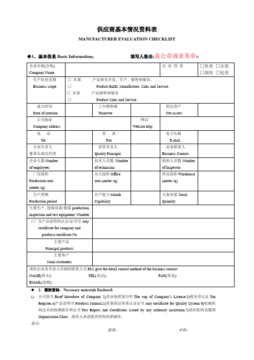 供应商基本情况资料调查表