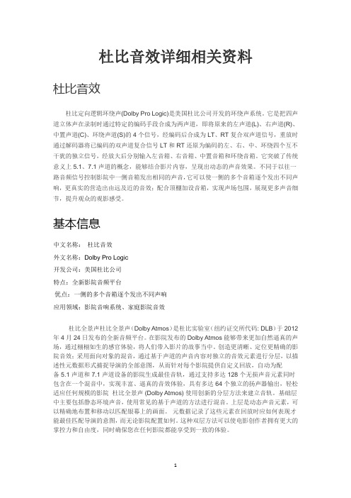 杜比音效详细相关资料