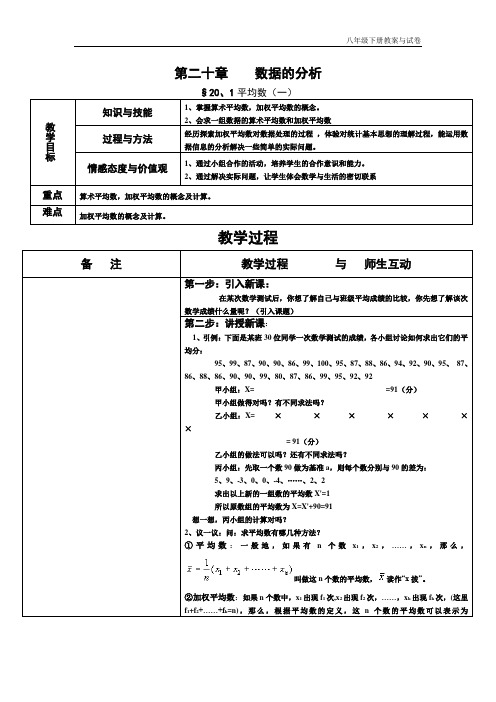 人教版八年级下数学 第二十章 数据的分析全章设计教学设计