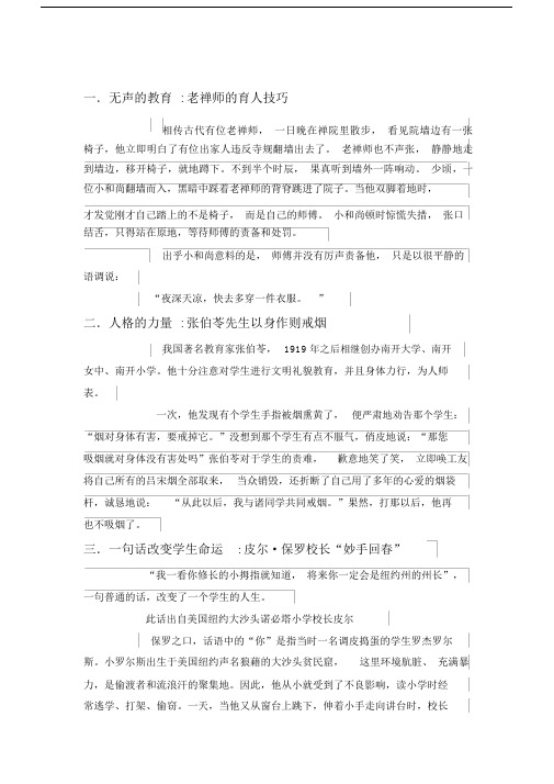 优秀学习教育精选案例：十大经典学习教育故事.docx