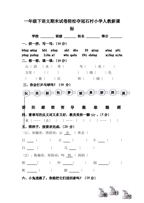 一年级下语文期末试卷轻松夺冠石村小学人教新课标