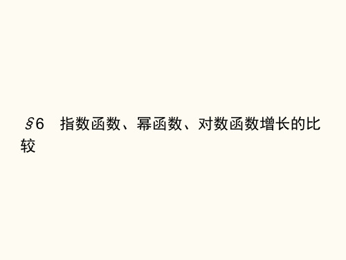 高中数学北师大版必修1课件第三章指数函数和对数函数