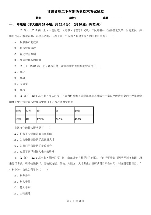 甘肃省高二下学期历史期末考试试卷