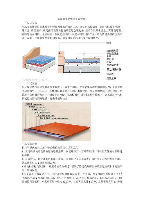 地暖湿式安装和干式安装