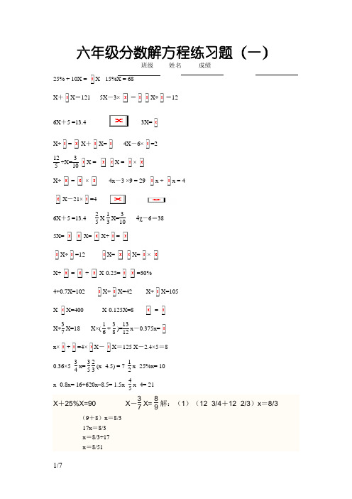 六年级上册分数解方程练习题