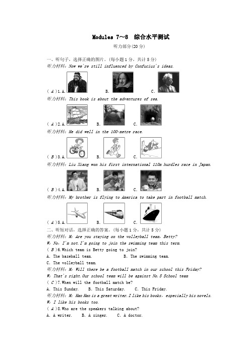 九年级英语上册Modules7_8综合水平测试外研版