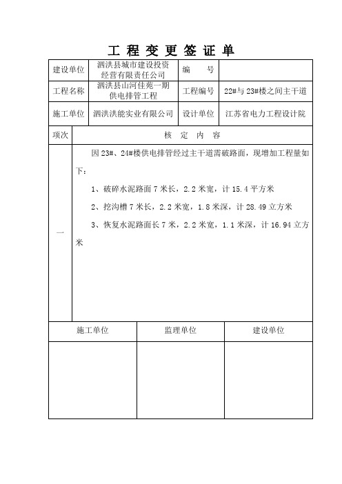 工程变更签证单 (2)