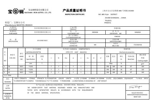 宝钢热镀锌板质保书