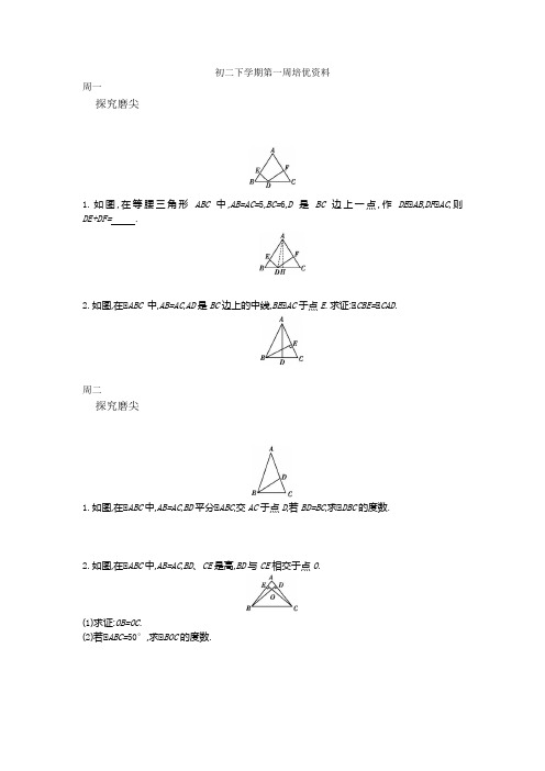 初二下学期第一周培优资料