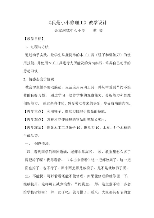 我是小小修理工