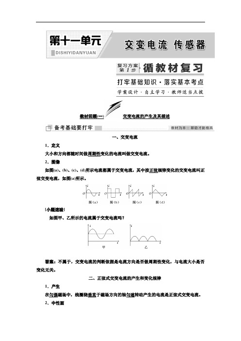 标题-2018-2019学年高中三维设计一轮复习物理通用版：第十一单元  交变电流  传感器(1)