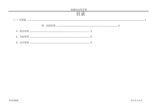 家居建材门店标准化管理手册-第四册