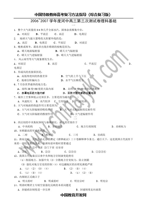 2006~2007学年度河中高三第三次测试卷理科基础